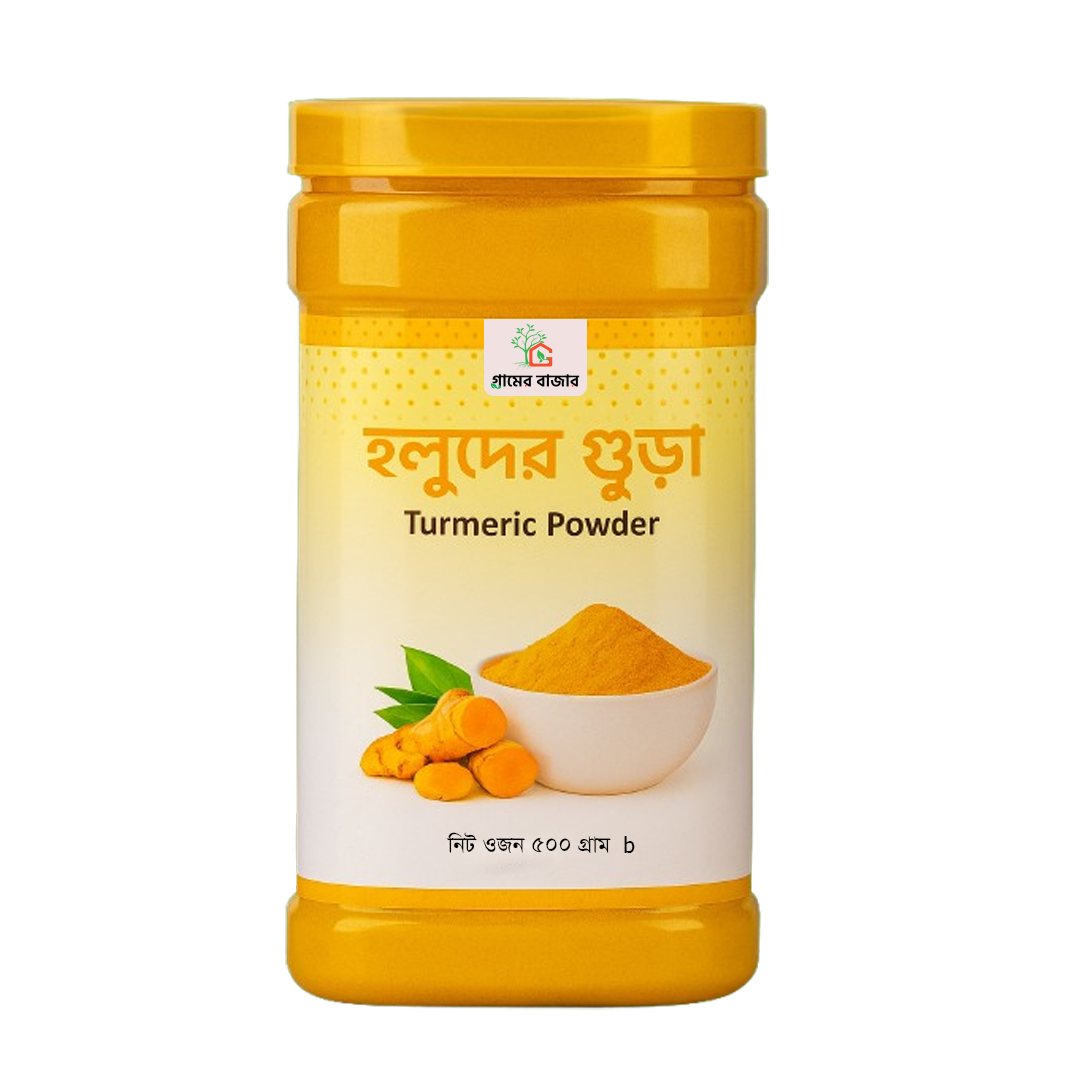 হলুদ গুঁড়া |Turmeric powder|500g